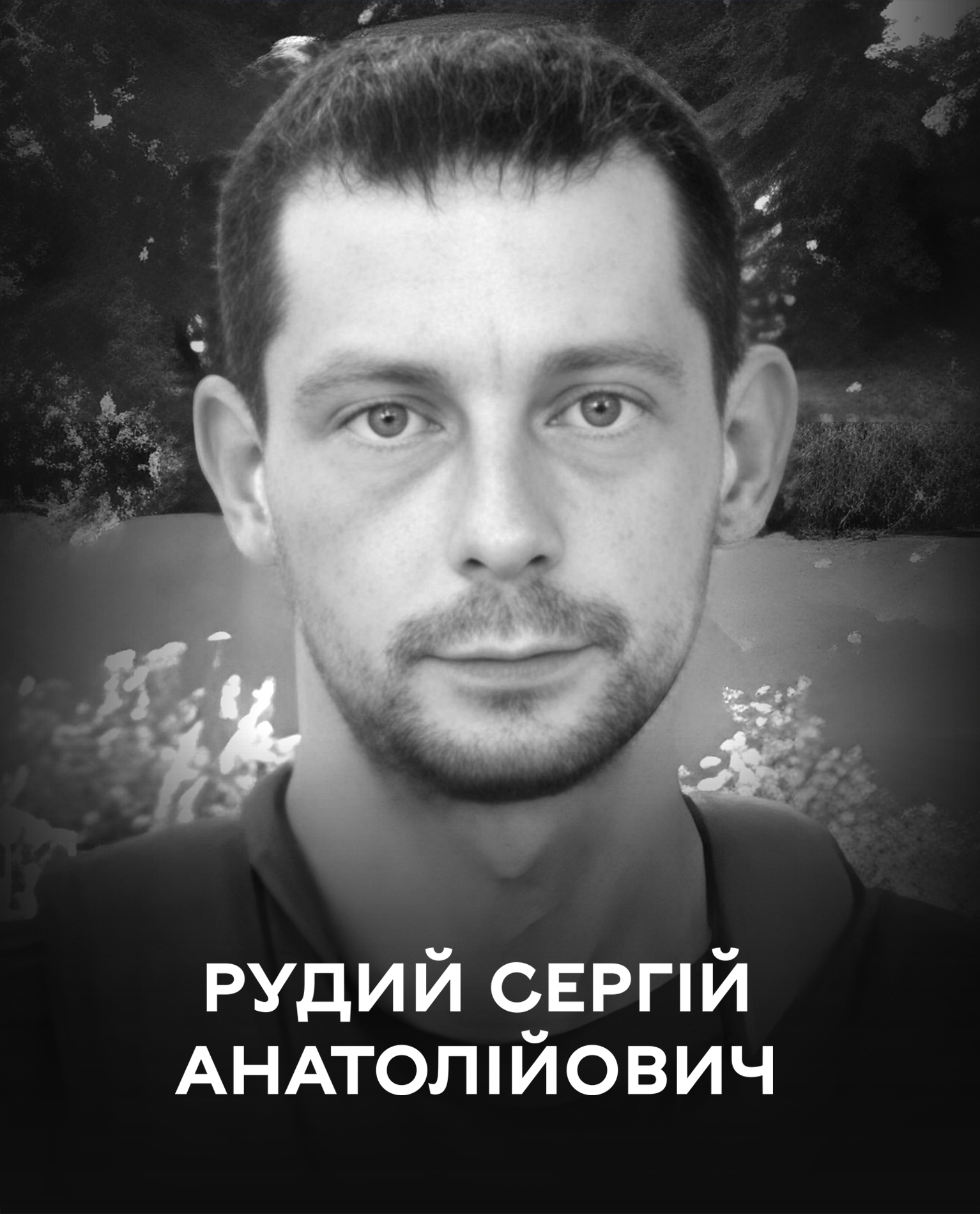 На щиті. 28 січня Вінниця проводжає у вічність воїна Сергія Рудого з позивним «Матрос»